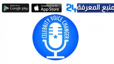 تحميل تطبيق Celebrity Voice لتغيير الصوت اندرويد وايفون 2022