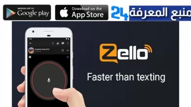 تحميل تطبيق Zello زيلو للاندرويد والايفون 2023 مجانا