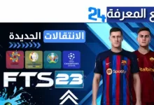 تحميل لعبة FTS 2023 مهكرة بدون نت من ميديافاير فرق عربية