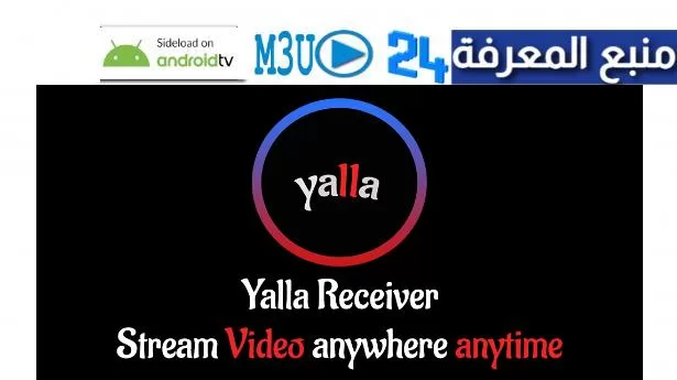 تحميل تطبيق yalla tv apk يلا تيفي لمشاهدة القنوات والافلام 2024