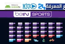 تحميل تطبيق مشاهدات بين سبورت beIN Sports كاس العالم 2022