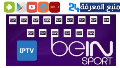 BeIN Sports IPTV M3U 2023 Playlist & Links Working Every Day