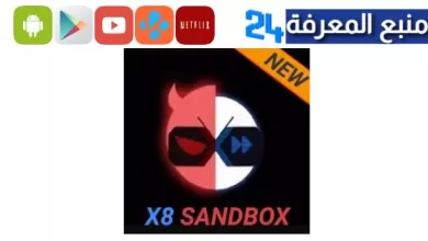 تحميل تطبيق x8 sandbox مهكر 2023 للاندرويد والايفون من ميديافاير