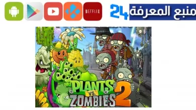 لعبة Plants Vs Zombies 2 للكمبيوتر برابط مباشر 2023