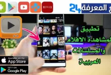 افضل برنامج لمشاهدة المسلسلات المصرية مجانا 2023