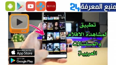 افضل برنامج لمشاهدة المسلسلات المصرية رمضان مجانا 2024