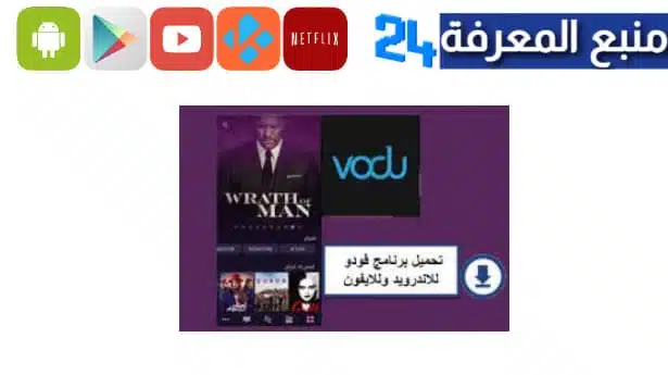 فودو TV لمشاهدة مسلسلات رمضان 2024