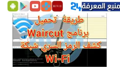 waircut v4 download