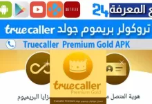 تحميل تروكولر الذهبي للايفون 2023 truecaller gold iPhone بدون جيلبريك