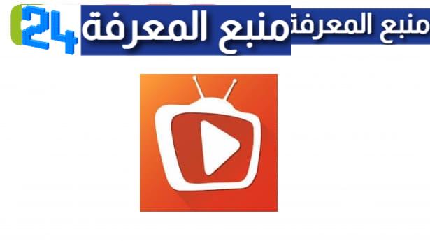 تحميل تطبيق Mouad Tv لمشاهدة المباريات 