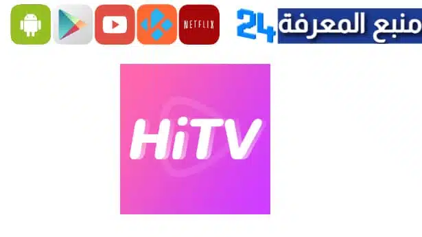 تحميل تطبيق hi tv لمشاهدة دراما كورية [مدبلجة عربي]