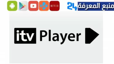 تحميل تطبيق itv player لمشاهدة الافلام و المسلسلات 2023