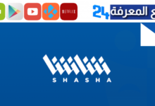 تحميل تطبيق شاشا لمشاهدة مسلسلات رمضان 2023 Shasha
