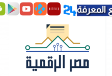 تحميل تطبيق مصر الرقمية Digital Egypt App للاندرويد والايفون 2024