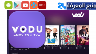 تحميل فودو tv الجديد 2023 تطبيق فودو VODU Smart TV اخر اصدار
