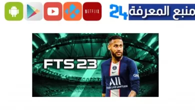 تحميل لعبة fts 2023 الدوري المصري و العربي