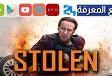 تحميل ومشاهدة فيلم stolen كامل بدون اعلانات برابط مجانا