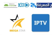 جديد اكواد mega star iptv code 2023 مولد حسابات ميغا TV