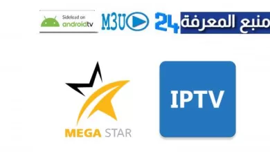 جديد اكواد mega star iptv code 2023 مولد حسابات ميغا TV