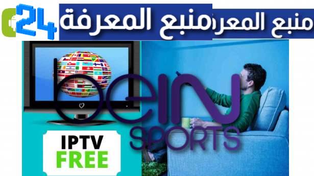 Free Be-in Sports IPTV M3u & M3u8 2023 Playlist UPDATED