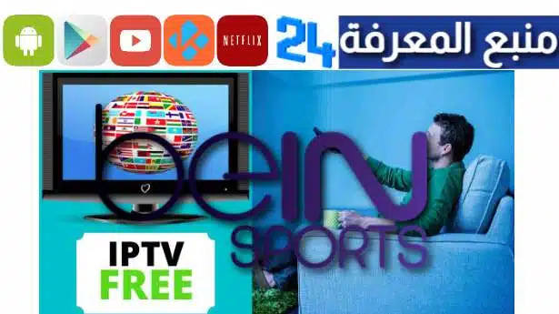 Free Be-in Sports IPTV M3u & M3u8 2023 Playlist UPDATED