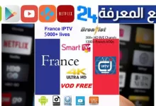 Free France IPTV M3u Playlist 2023 - All French TV Channels