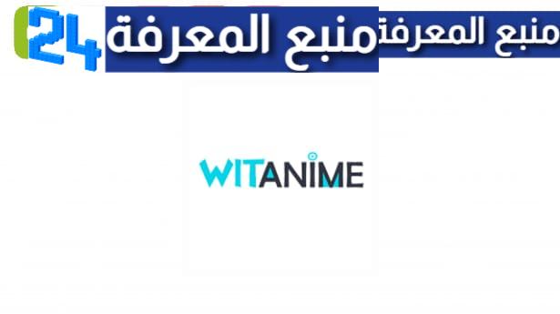 تحميل تطبيق witanime لمشاهدة مسلسلات و أفلام الأنمي 2023