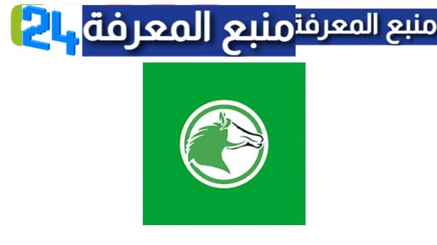 تحميل تطبيق فرس faras sudan خدمات السودان للاندرويد