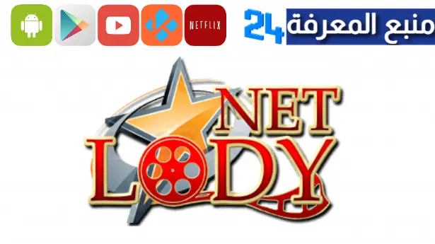 تحميل تطبيق لودي نت Lodynet 2023 لمشاهدة الافلام والمسلسلات الهندية