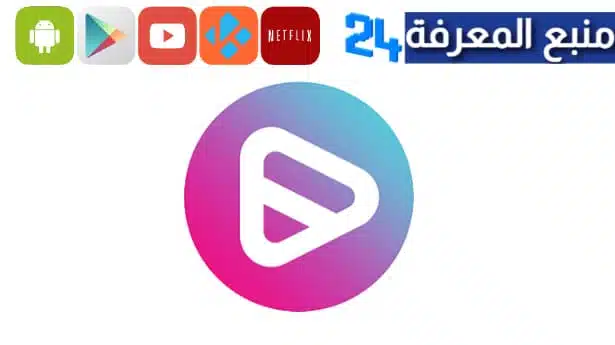 تحميل تطبيق هادف Hadif TV 2023 لمشاهدة الافلام