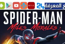 تحميل لعبة Spider Man Miles Morales للاندرويد 2023 برابط مباشر