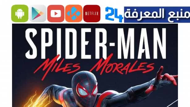 تحميل لعبة Spider Man Miles Morales للاندرويد 2024 برابط مباشر