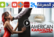 تحميل ومشاهدة فيلم American Kamasutra 2018 مترجم HD للكبار