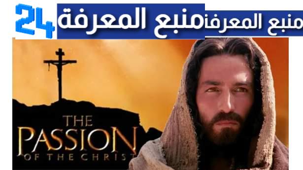 تحميل ومشاهدة فيلم المسيح الجديد مترجم HD ميل جيبسون