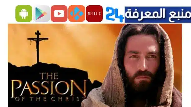تحميل ومشاهدة فيلم المسيح الجديد مترجم HD ميل جيبسون
