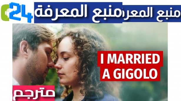 مشاهدة فيلم i married a gigolo مترجم بالعربي 2023