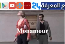 مشاهدة فيلم مونا مور Monamour مترجم كامل ايجي بست