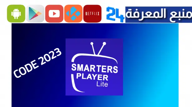 Download Smarters Player Lite + Codes 2023 Working