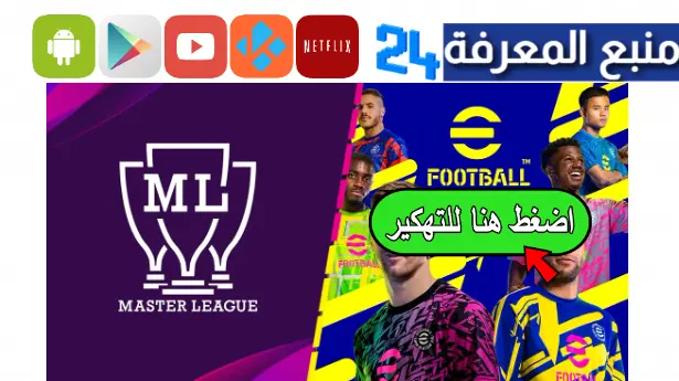 Download Pes Master League 2023 PRO Apk eFootball 23