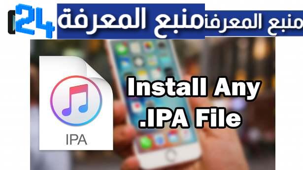تحميل برنامج ipa apps للايفون 2024 تطبيقات مهكرة IOS