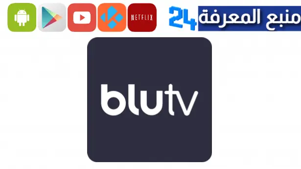 تحميل تطبيق BluTv مهكر 2023 لمشاهدة الدراما التركية بدون إعلانات