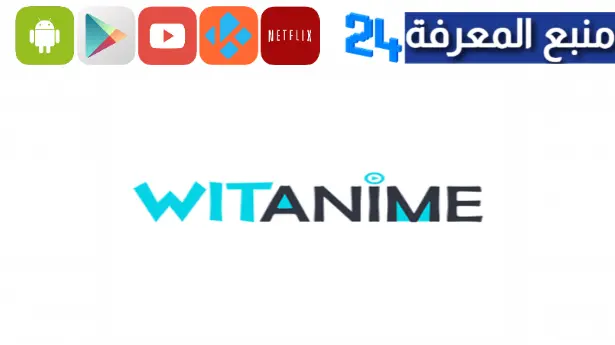 تحميل تطبيق wit anime مشاهدة وتحميل الانمي المترجم اون لاين 2023
