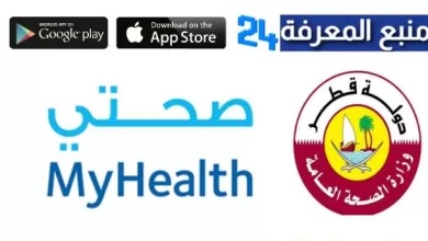 تحميل تطبيق صحتي قطر للاندرويد وللايفون 2023 للخدمات الصحية في قطر