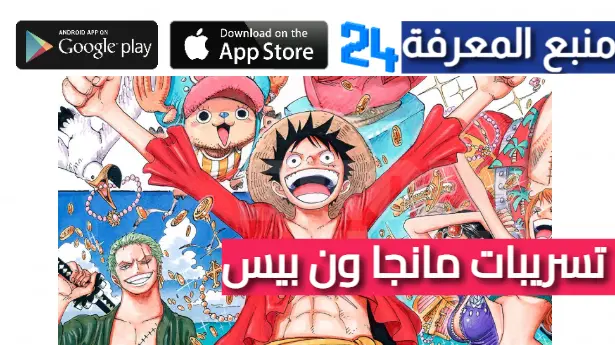 تسريبات مانجا ون بيس One Piece 1083 مترجم للعربية