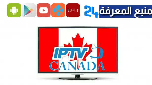 Best Canada IPTV Subscription For 2023 | Buy Cheap IPTV Canada
