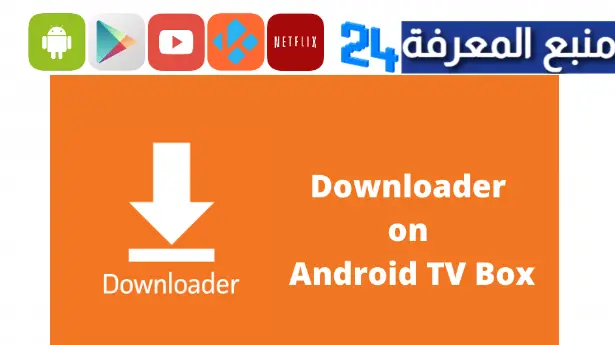 تحميل برنامج Downloader للتلفاز 2023 "Android TV و Google TV"