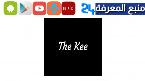 تحميل برنامج the kee للافلام 2023 للايفون واندرويد (اشتراك عام مجانا )
