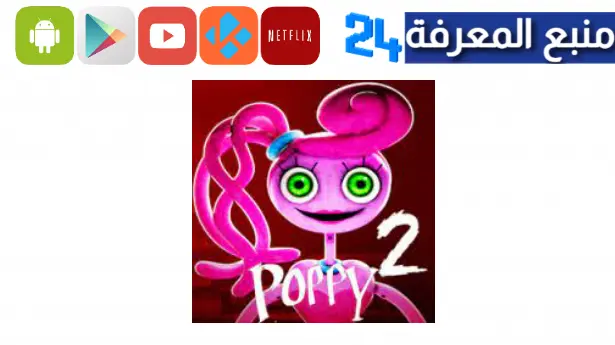 تحميل لعبة poppy playtime chapter 2 مجانا للاندرويد 2023