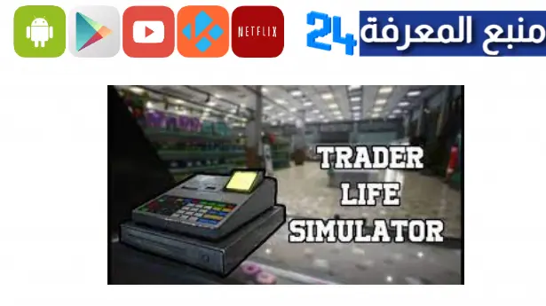 تحميل لعبة trader life simulator للاندرويد وللايفون مجانا ميديافاير
