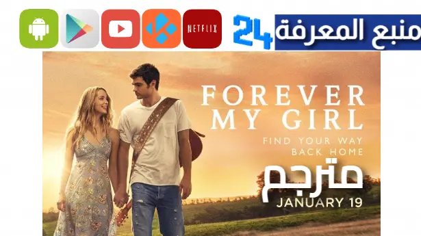 تحميل ومشاهدة فيلم forever my girl مترجم HD ايجي بست 2023
